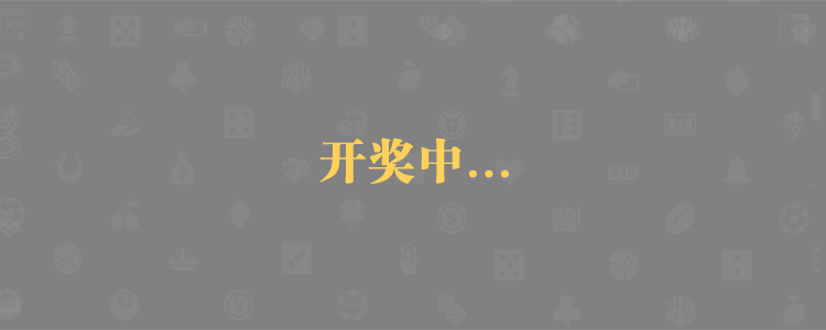 加拿大28预测,加拿大28在线预测,pc预测,加拿大预测网